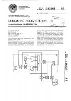 Устройство для контроля логического блока Устройство для контроля логического блока