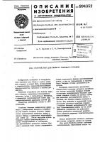 Устройство для вывоза твердых отходов Устройство для вывоза твердых отходов