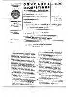 Способ предотвращения загрязнения грунтовых вод Способ предотвращения загрязнения грунтовых вод