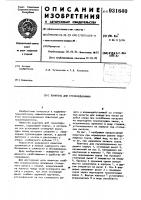 Ловитель для грузоподъемника Ловитель для грузоподъемника
