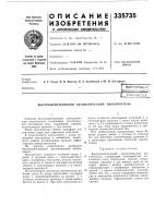 Патент ссср  335735
