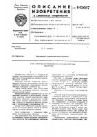 Способ изготовления армоцентных оболочек Способ изготовления армоцентных оболочек