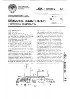 Сельскохозяйственная уборочная машина Сельскохозяйственная уборочная машина