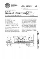 Устройство для формования минераловатного ковра Устройство для формования минераловатного ковра