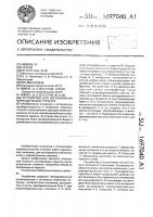Устройство для изготовления периодических структур Устройство для изготовления периодических структур