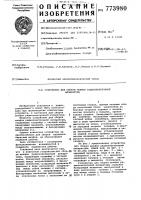 Устройство для сборки шкафов радиоэлектронной аппаратуры Устройство для сборки шкафов радиоэлектронной аппаратуры