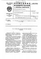 Станок для бурения круговых вееров скважин Станок для бурения круговых вееров скважин