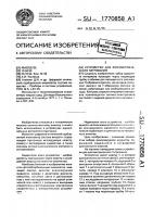 Устройство для фотометрического титрования Устройство для фотометрического титрования