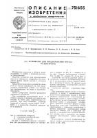 Устройство для предохранения пресса от перегрузок Устройство для предохранения пресса от перегрузок