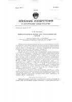 Широкоугольный окуляр для телескопических систем Широкоугольный окуляр для телескопических систем