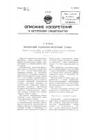 Переносный радиально-фрезерный станок Переносный радиально-фрезерный станок