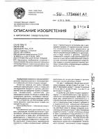 Устройство для резки плодов Устройство для резки плодов