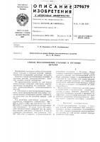 Способ восстановления стальных и чугунных