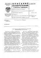 Односточное оптико-механическое телевизионное устройство Односточное оптико-механическое телевизионное устройство