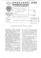 Устройство для приготовления растворов Устройство для приготовления растворов