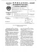 Полуавтомат для шлифования торцов пружин Полуавтомат для шлифования торцов пружин