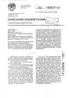 Способ временного пережатия сосуда мозга в эксперименте Способ временного пережатия сосуда мозга в эксперименте