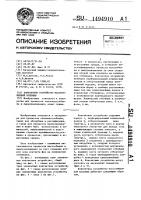 Контактное устройство массообменной колонны Контактное устройство массообменной колонны