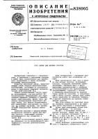 Анкер для мягких грунтов Анкер для мягких грунтов