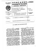 Машина для нарезания щелей Машина для нарезания щелей