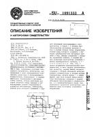 Устройство время-импульсного преобразования постоянного напряжения в код Устройство время-импульсного преобразования постоянного напряжения в код