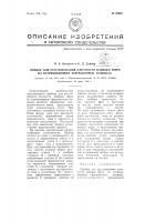 Прибор для регулирования плотности набивки форм на встряхивающих формовочных машинах Прибор для регулирования плотности набивки форм на встряхивающих формовочных машинах