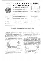 Припой для пайки быстрорежущих сталей Припой для пайки быстрорежущих сталей