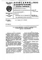 Способ повышения надежности вос-пламенения топливной смеси и сис-tema зажигания для его осуществ-ления Способ повышения надежности вос-пламенения топливной смеси и сис-tema зажигания для его осуществ-ления