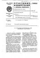 Кантактный эксцентриковый зажим алюминиевого электролизера Кантактный эксцентриковый зажим алюминиевого электролизера