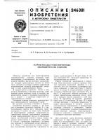 Устройство для транспортировки цилиндрических изделий