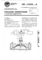 Устройство для смазки листовых рессор Устройство для смазки листовых рессор