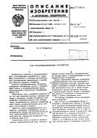 Распределительное устройство Распределительное устройство