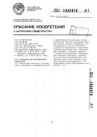 Устройство для регулирования температуры Устройство для регулирования температуры