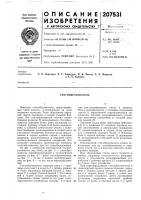 Стогообразователь Стогообразователь