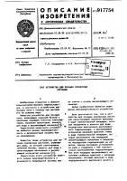 Устройство для посадки луковичных растений Устройство для посадки луковичных растений
