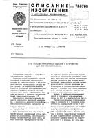 Способ маркировки металлических изделий и устройство для его осуществления Способ маркировки металлических изделий и устройство для его осуществления