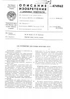 Устройство для пайки печатных плат Устройство для пайки печатных плат