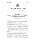 Устройство для регулирования скорости первичного двигателя синхронного генератора Устройство для регулирования скорости первичного двигателя синхронного генератора