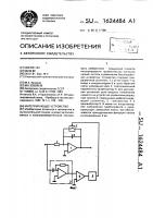 Интегрирующее устройство Интегрирующее устройство