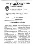 Устройство для определения расхода Устройство для определения расхода
