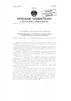 Пневматическое устройство для двурукого включения механических прессов Пневматическое устройство для двурукого включения механических прессов