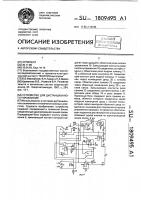 Устройство для дистанционного управления Устройство для дистанционного управления