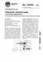 Штамп для обработки листового материала Штамп для обработки листового материала