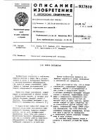 Опора скольжения Опора скольжения