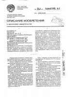 Устройство для контроля состояния объектов Устройство для контроля состояния объектов