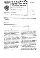 Устройство для определения типа проводимости полупроводников Устройство для определения типа проводимости полупроводников