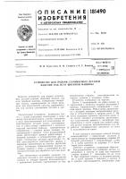 Устройство для подачи стачиваемых деталей изделия под иглу швейпой машины