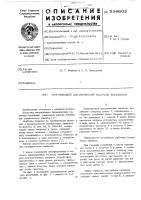 Маятниковый динамический гаситель колебаний Маятниковый динамический гаситель колебаний