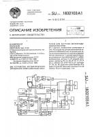 Устройство автоматического управления вибрационным питателем для загрузки железодорожных вагонов Устройство автоматического управления вибрационным питателем для загрузки железодорожных вагонов