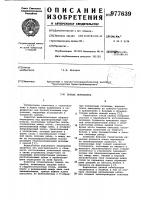 Панель перекрытия Панель перекрытия